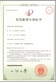 實用新型專利證書