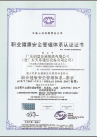 職業健康安全管理體系認證證書