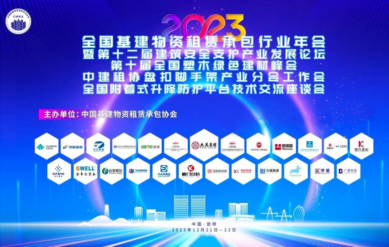 載譽前行｜創富新材摘獲中國(guó)基建物資租賃承包協會行業年會衆多殊榮