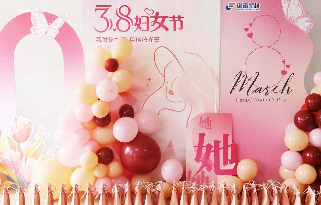 指尖綻放甜蜜，芳華共慶女神節 —— 創富新材女職工蛋糕 DIY 活動圓滿落幕