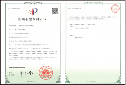 實用新型專利證書