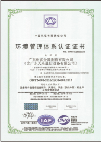 環境管理體系認證證書