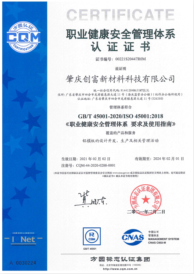 職業健康安全管理體系認證證書